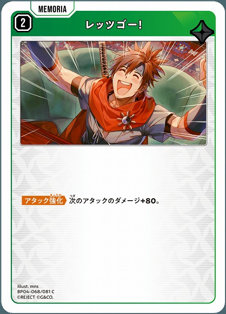 レッツゴー！ 【BP04-068C】
